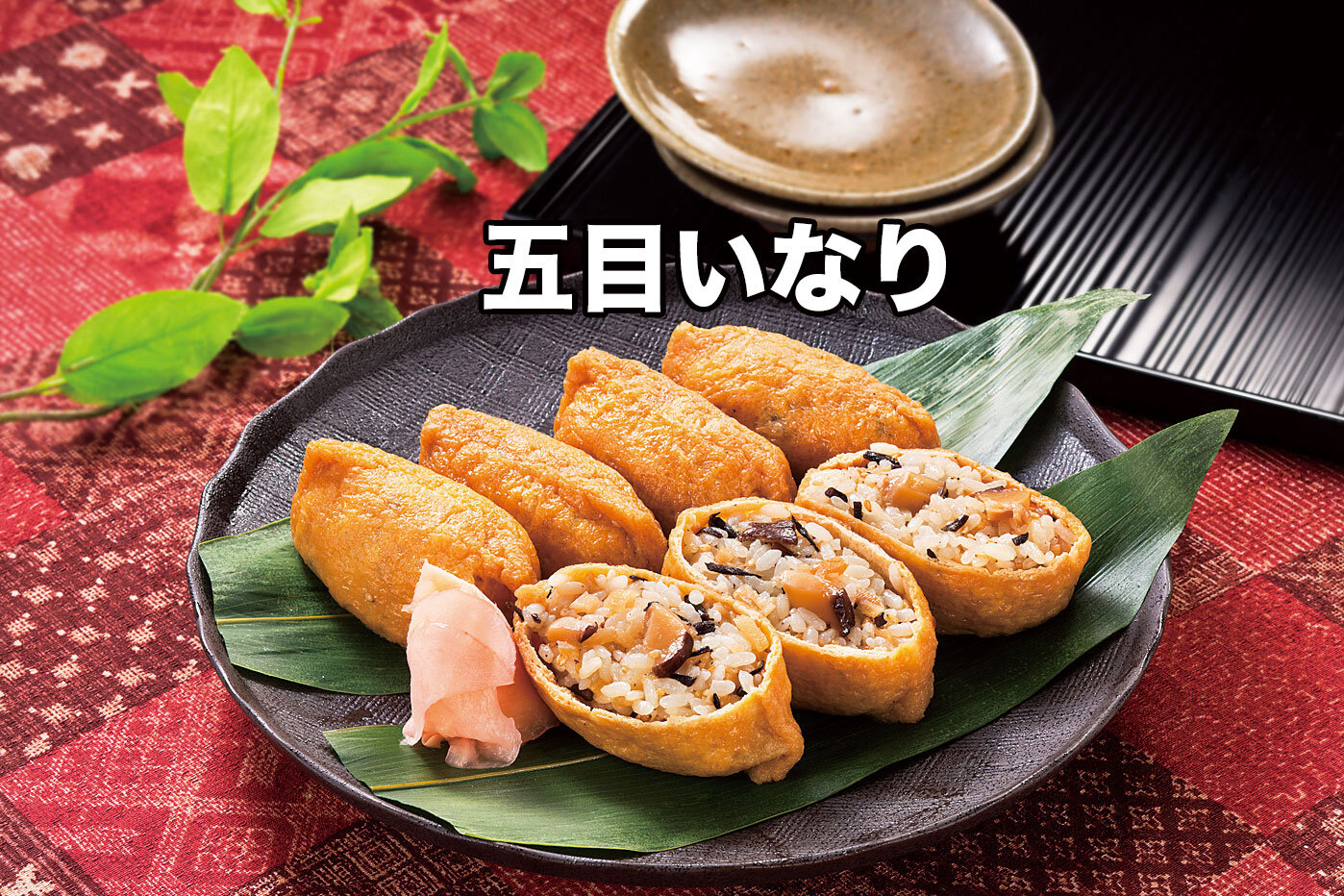 五目いなり」のレシピ｜SHIITAKE RECIPE